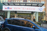 2010年11月19日-百度推廣客戶成長計(jì)劃之搜索營銷基礎(chǔ)培訓(xùn)會(huì)（Q4第5場）-認(rèn)知、體驗(yàn)、分享(新鄉(xiāng)）會(huì)議報(bào)道