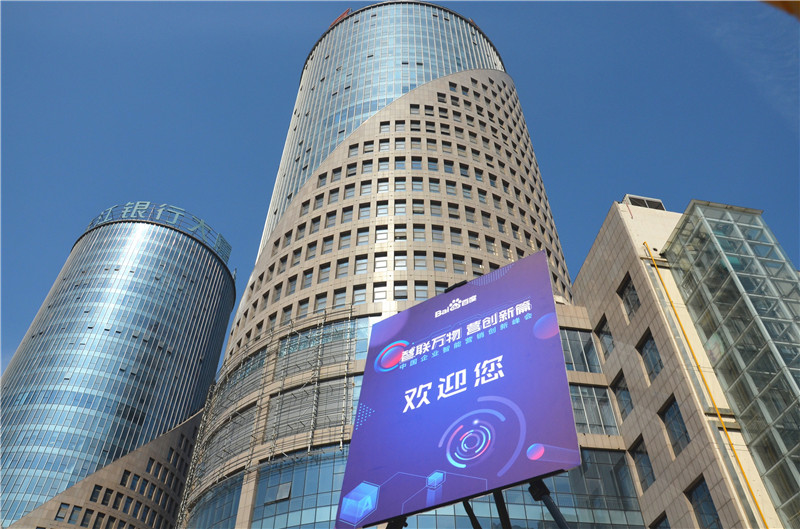 2019首場百度營銷峰會(huì)圓滿結(jié)束，感謝您的支持！